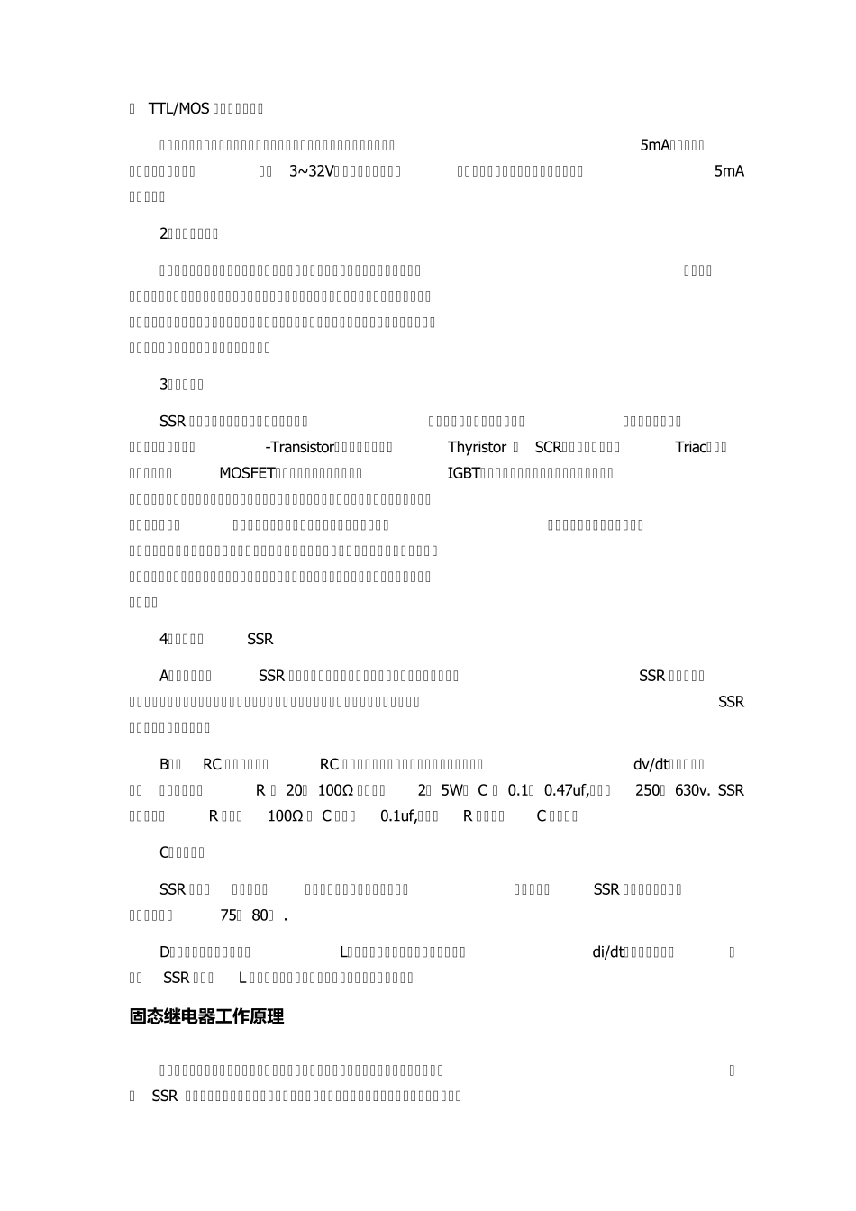 固态继电器原理应用_第2页