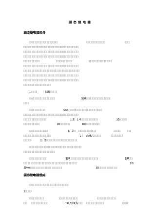 固态继电器原理应用