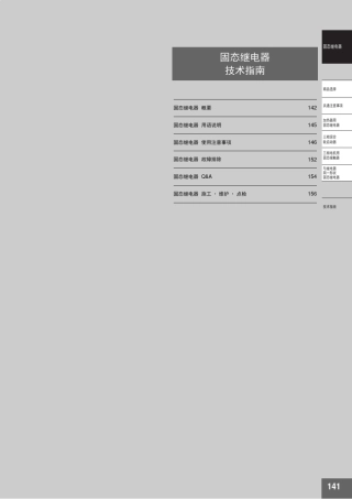 固态继电器使用说明