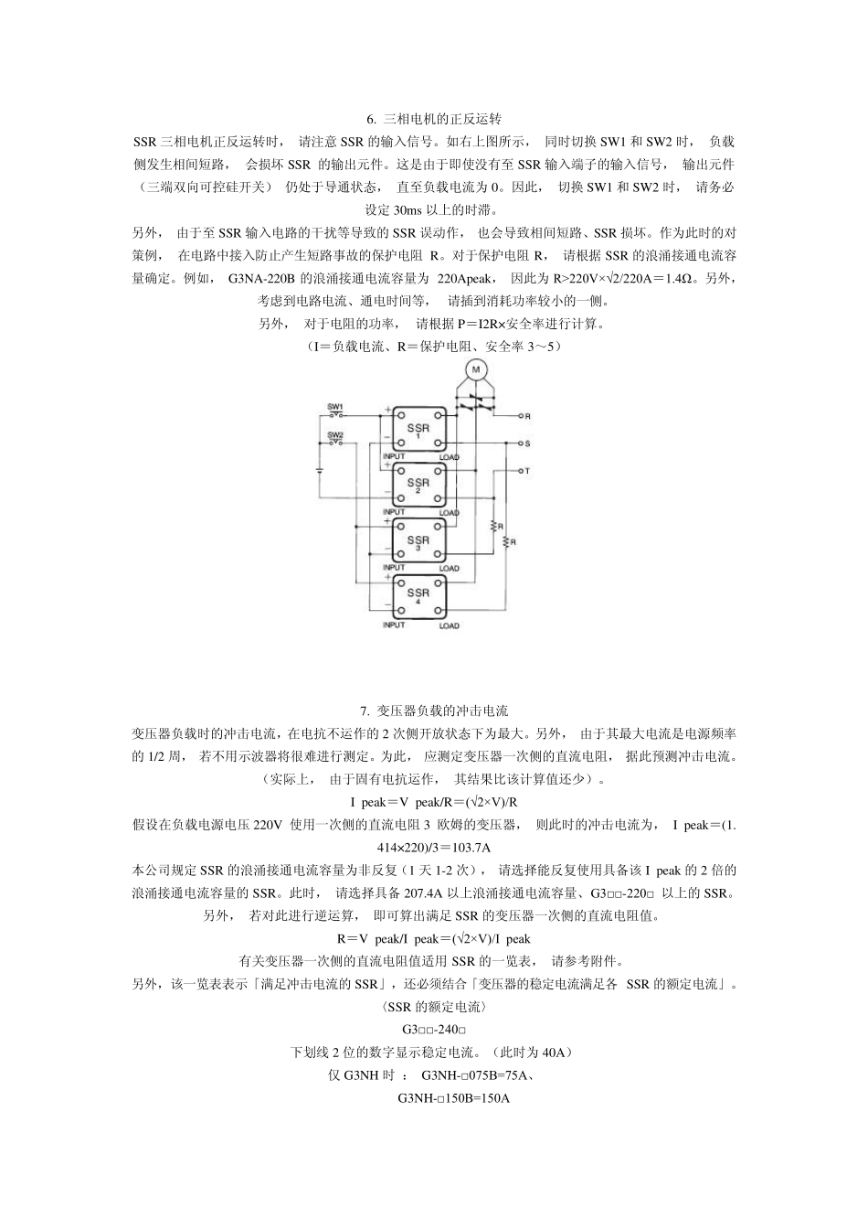固态继电器应用电路大全_第2页