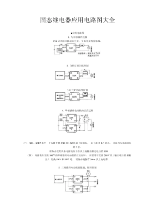 固态继电器应用电路大全