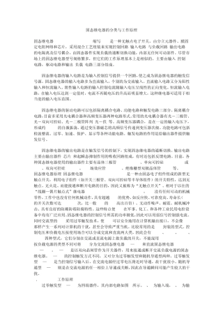 固态继电器的分类与工作原理