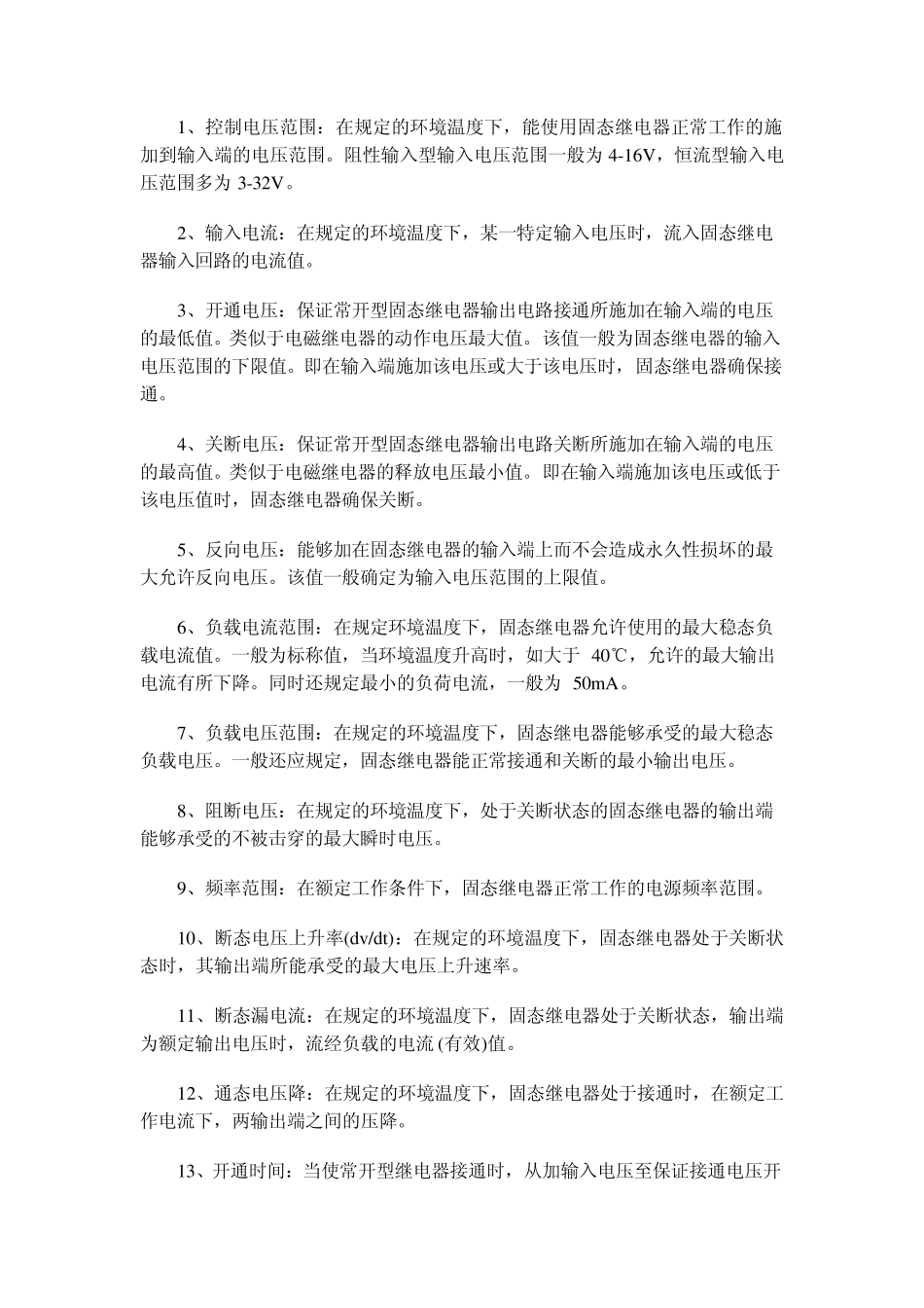 固态继电器的结构及电参数说明_第2页