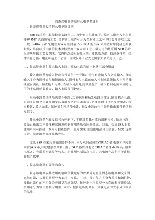 固态继电器的结构及电参数说明