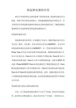 固态继电器的应用