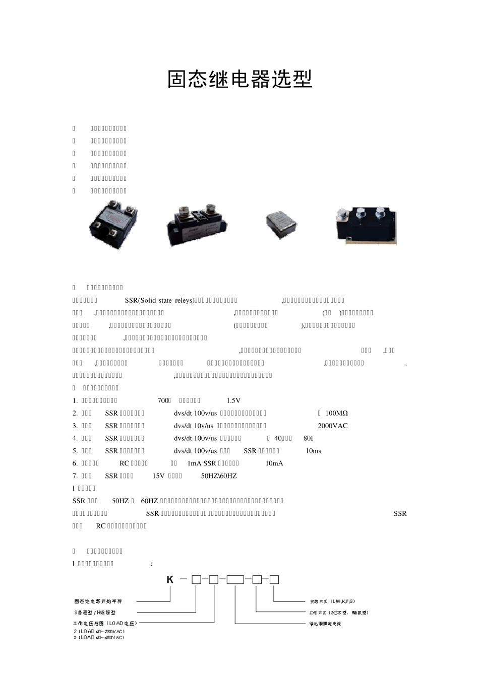 固态继电器选型_第1页