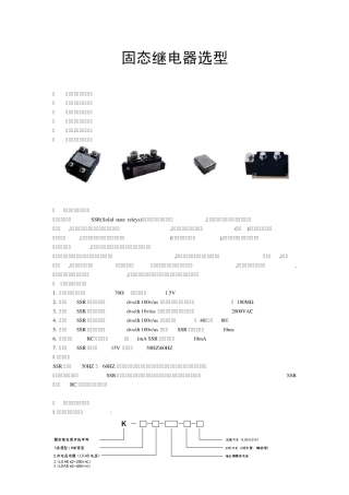 固态继电器选型