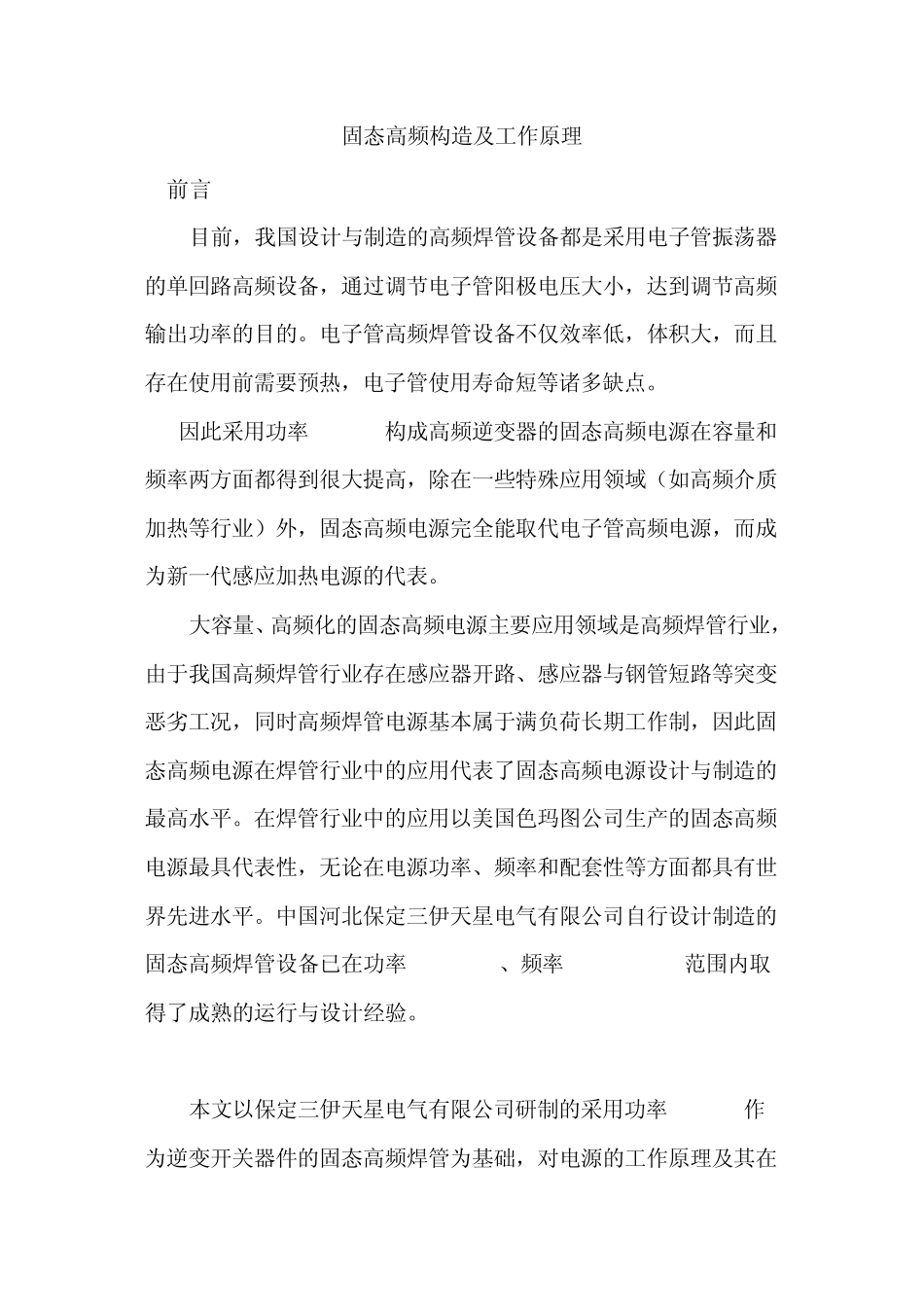 固态高频构造及工作原理_第1页