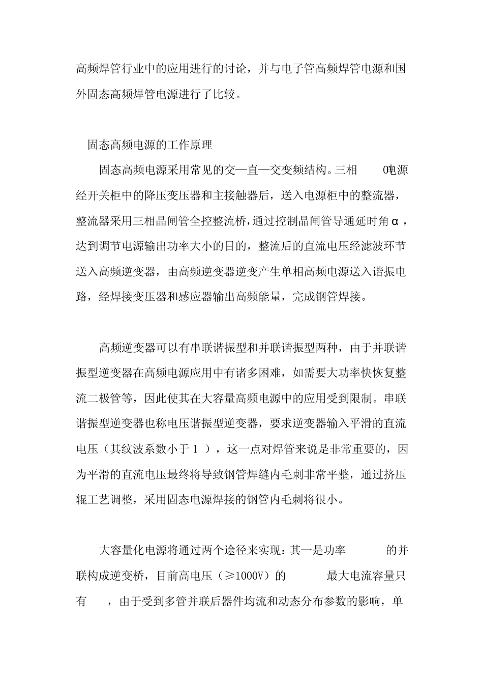 固态高频构造及工作原理_第2页