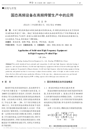 固态高频设备在高频焊管生产中的应用