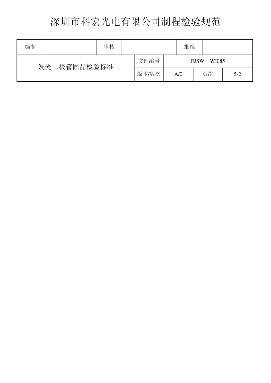 固晶检验标准_第2页