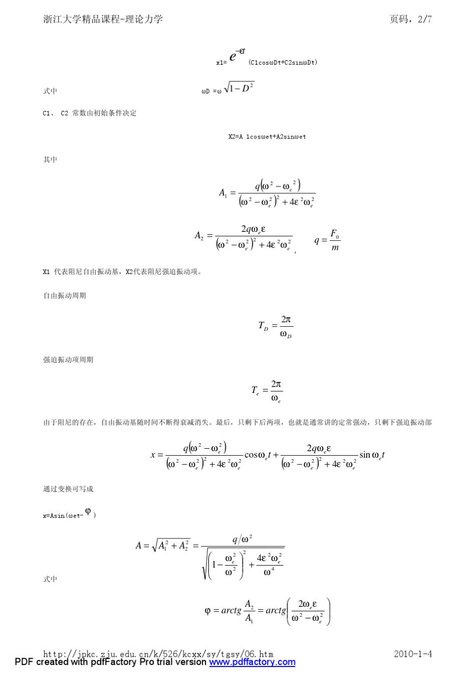 固有频率测试实验_第2页