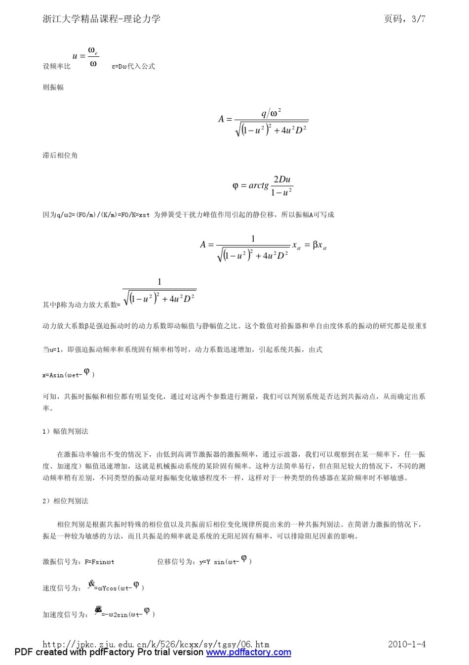 固有频率测试实验_第3页