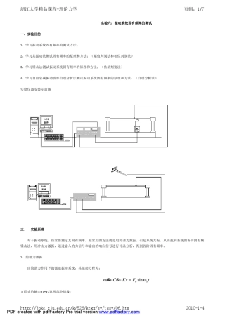 固有频率测试实验