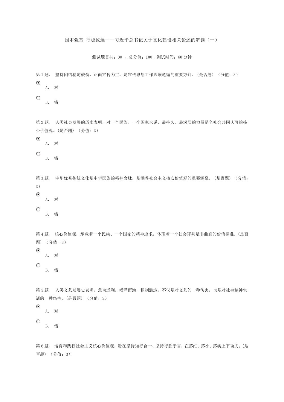 固本强基行稳致远测试96分_第1页