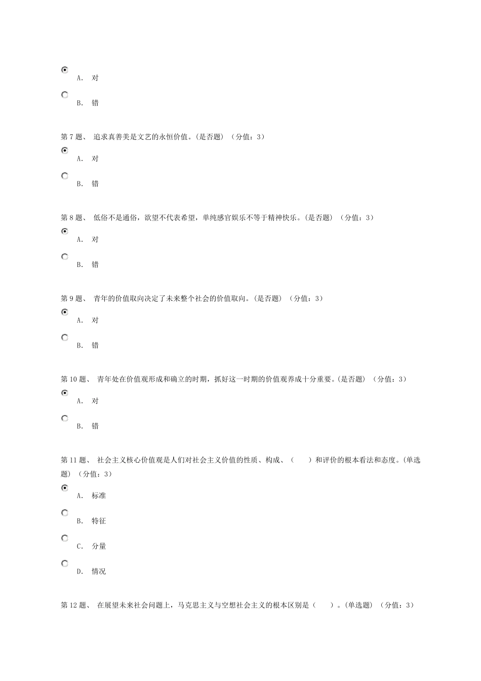 固本强基行稳致远测试96分_第2页