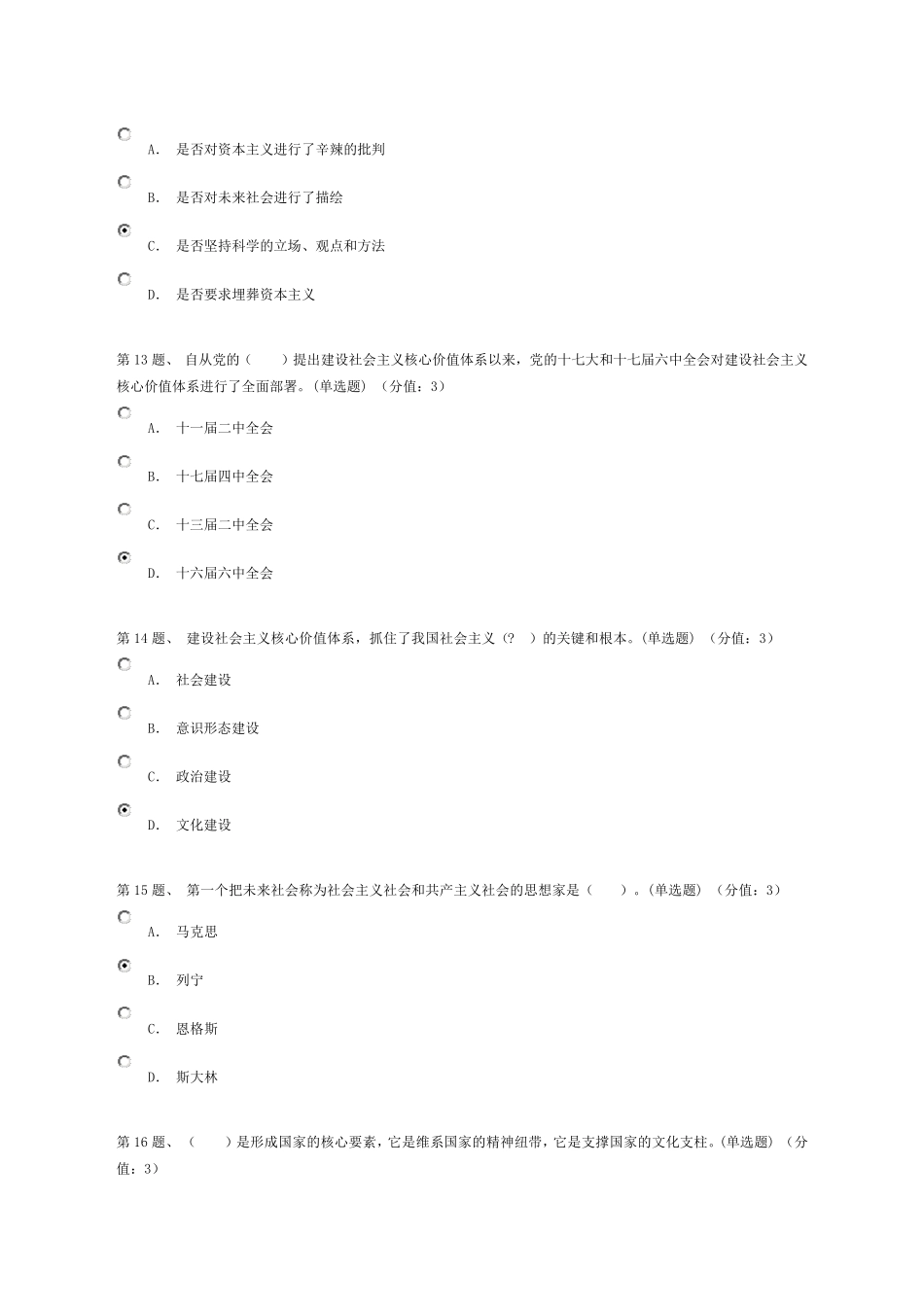 固本强基行稳致远测试96分_第3页