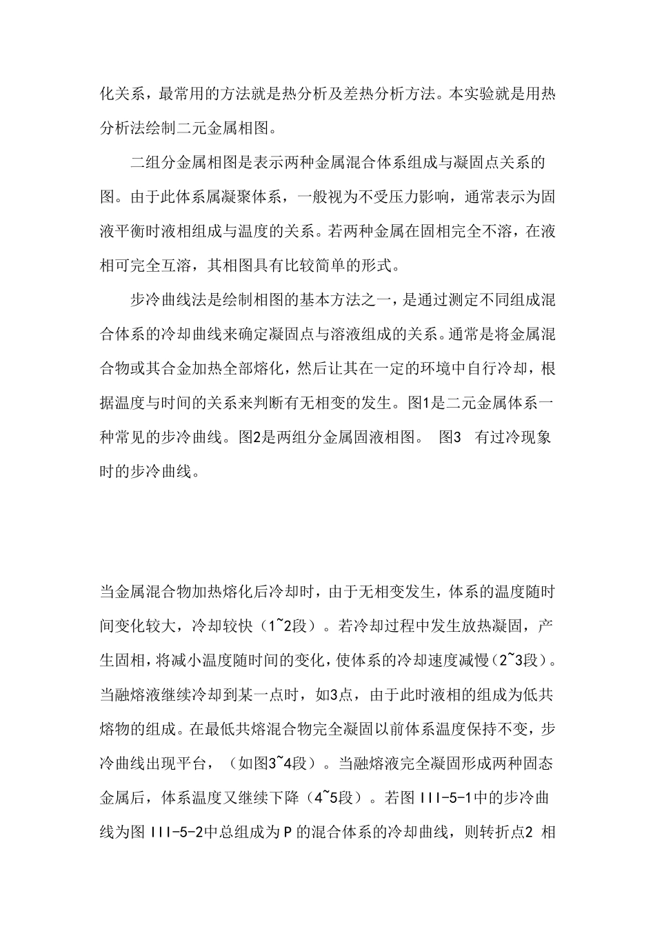 固液二组分相图_第2页