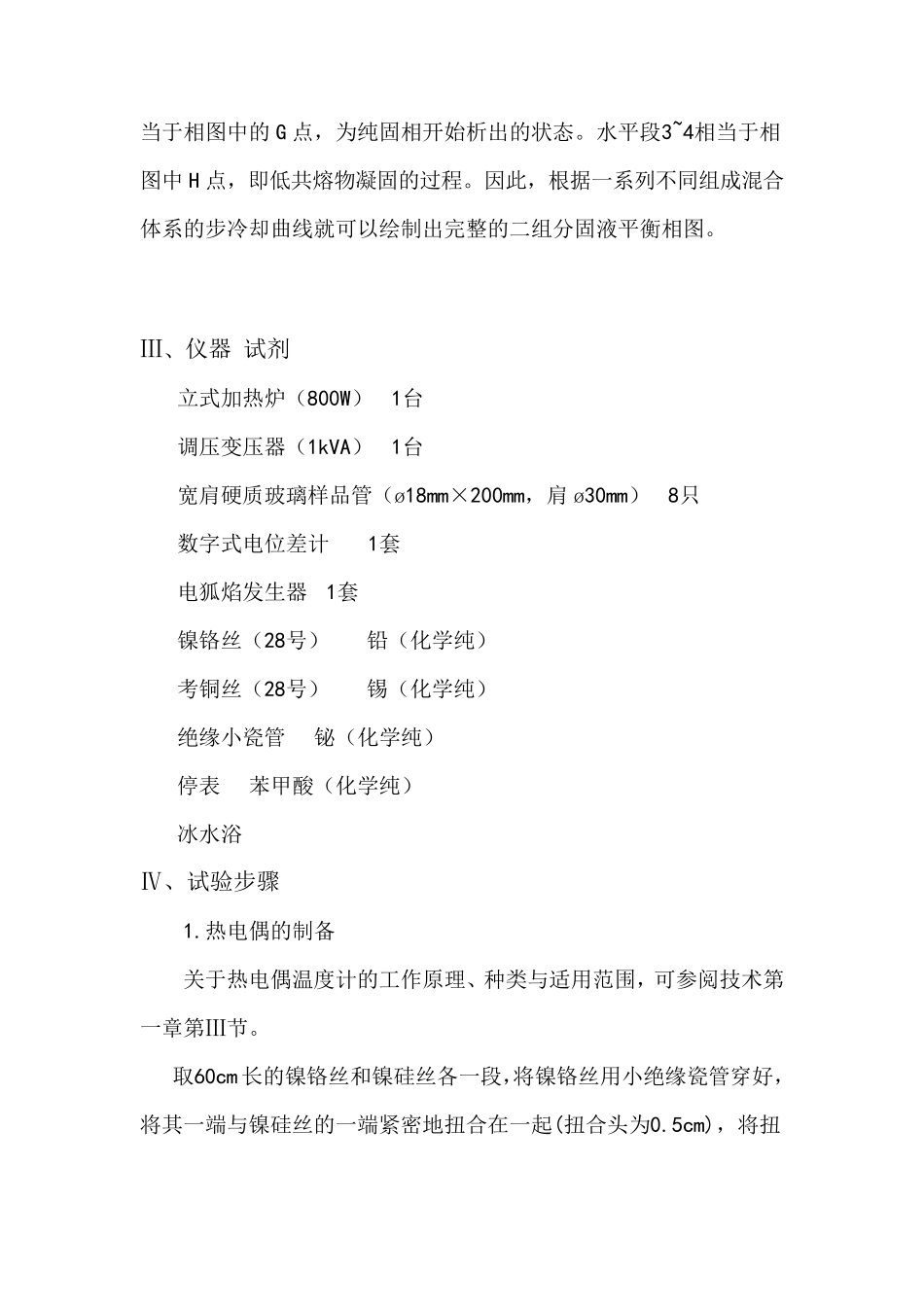 固液二组分相图_第3页