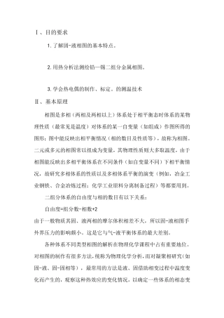 固液二组分相图