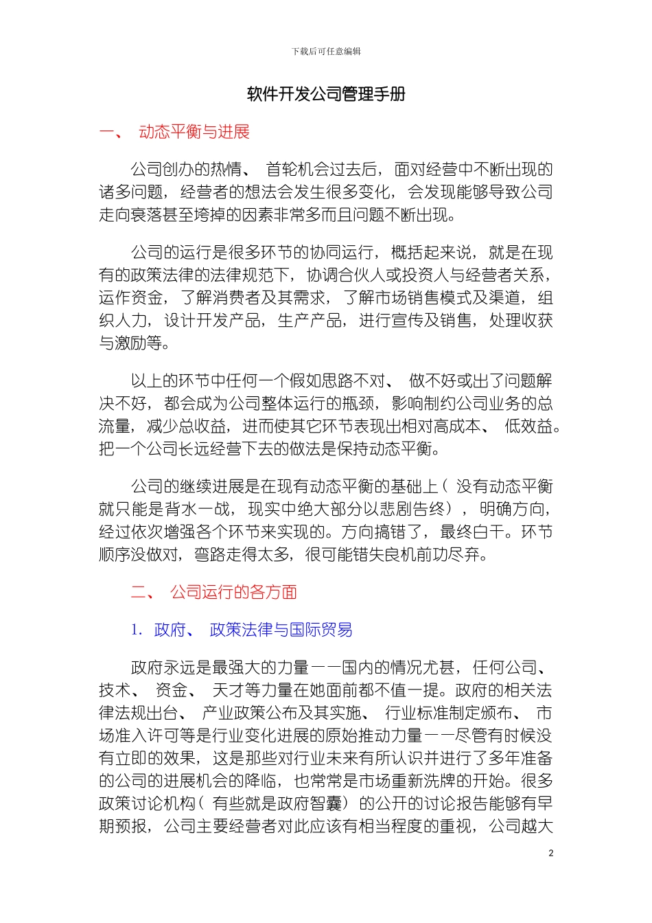 软件开发公司管理手册模板_第2页
