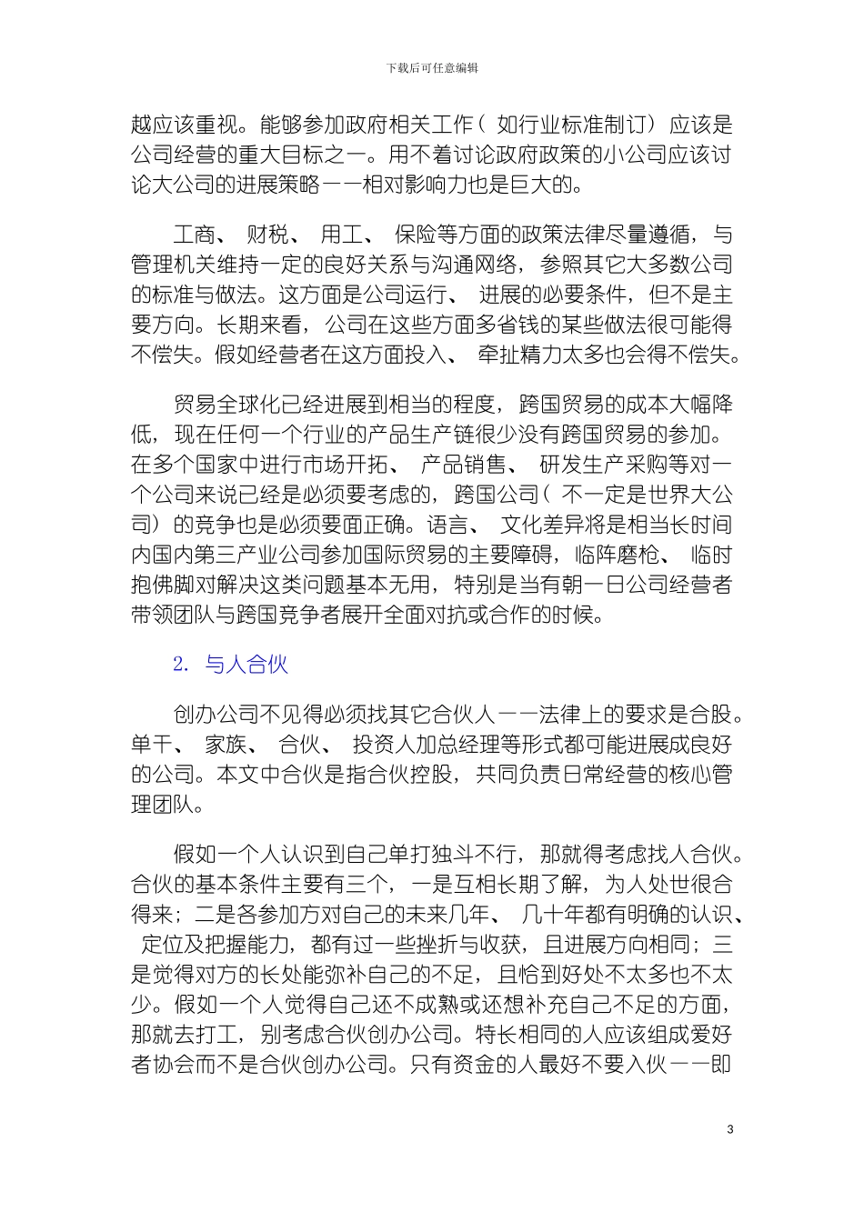 软件开发公司管理手册模板_第3页