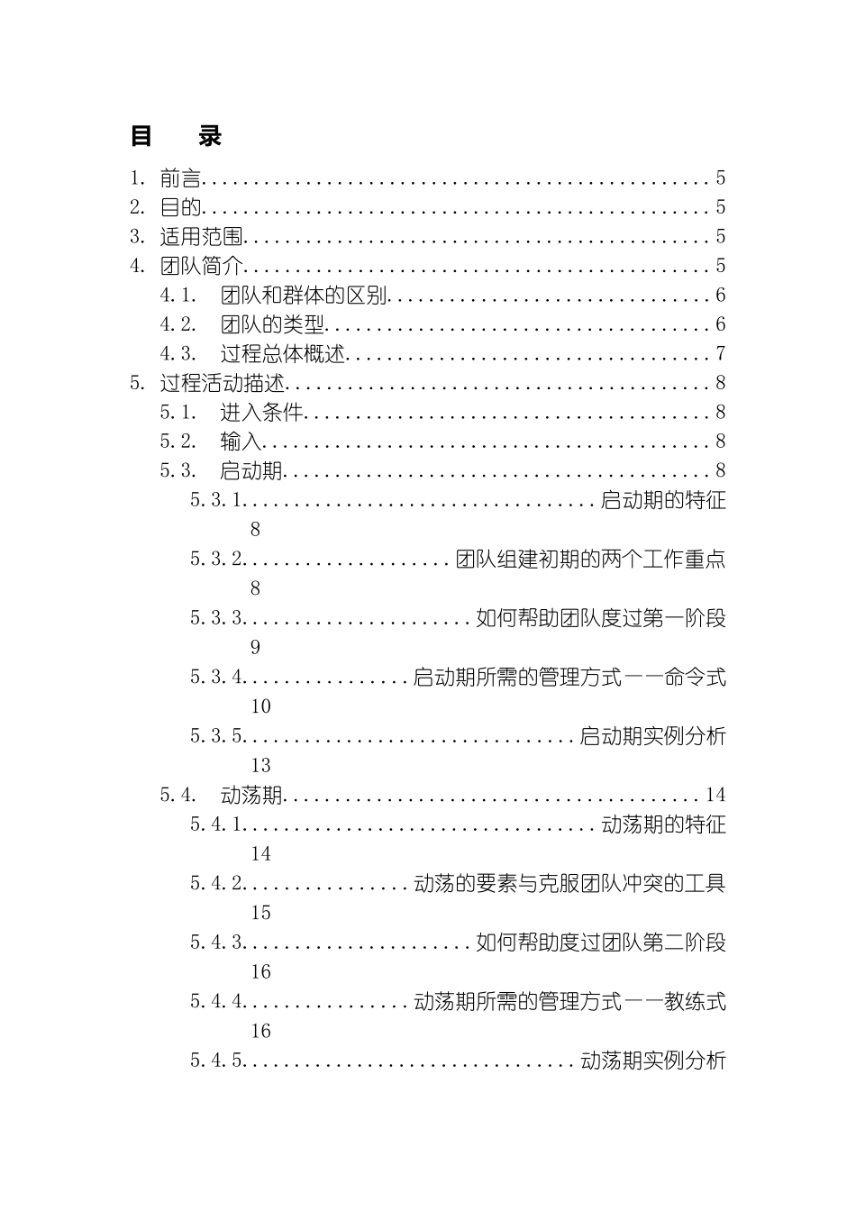 软件开发团队管理手册模板_第2页