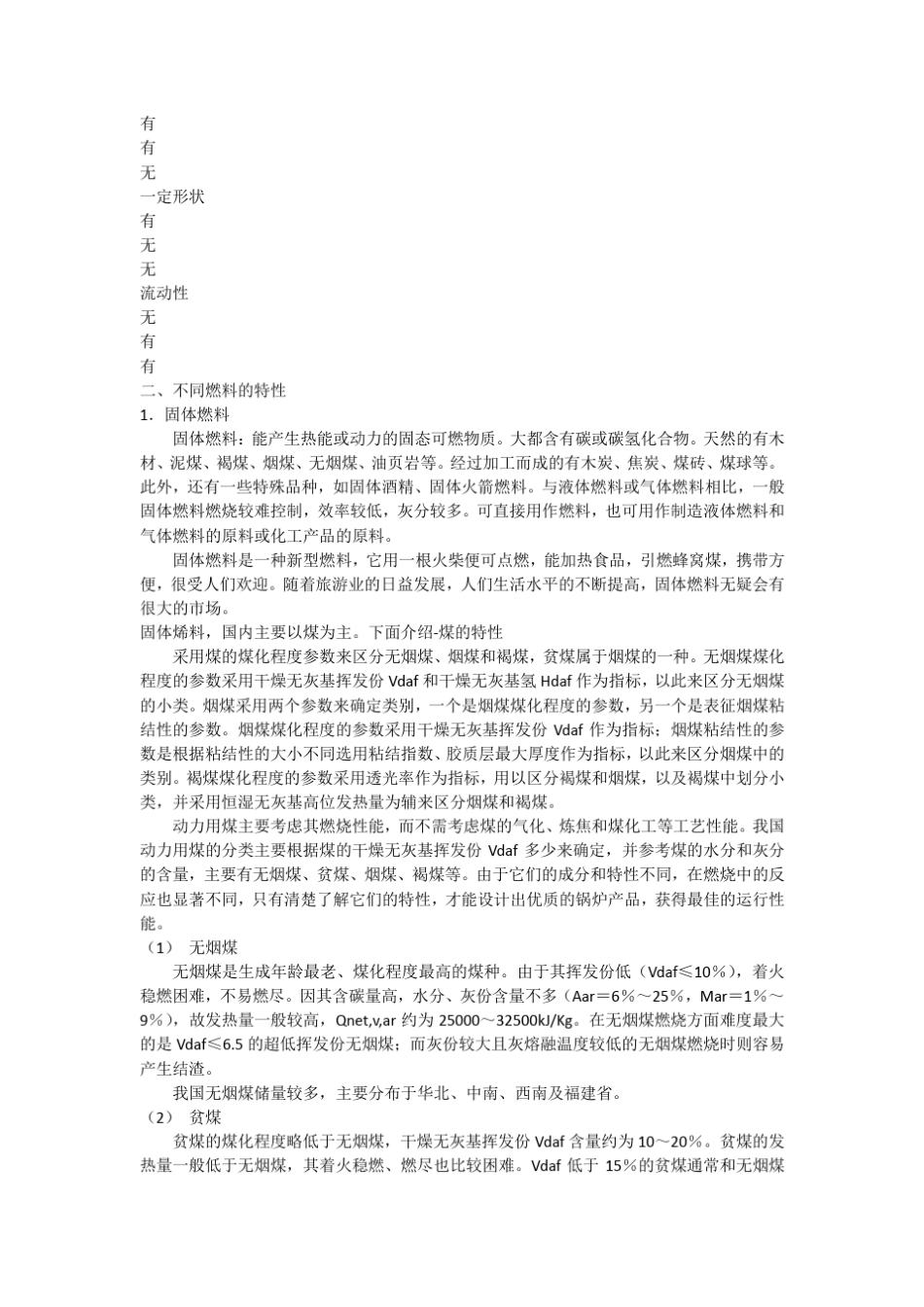 固液气燃料的异同点_第2页