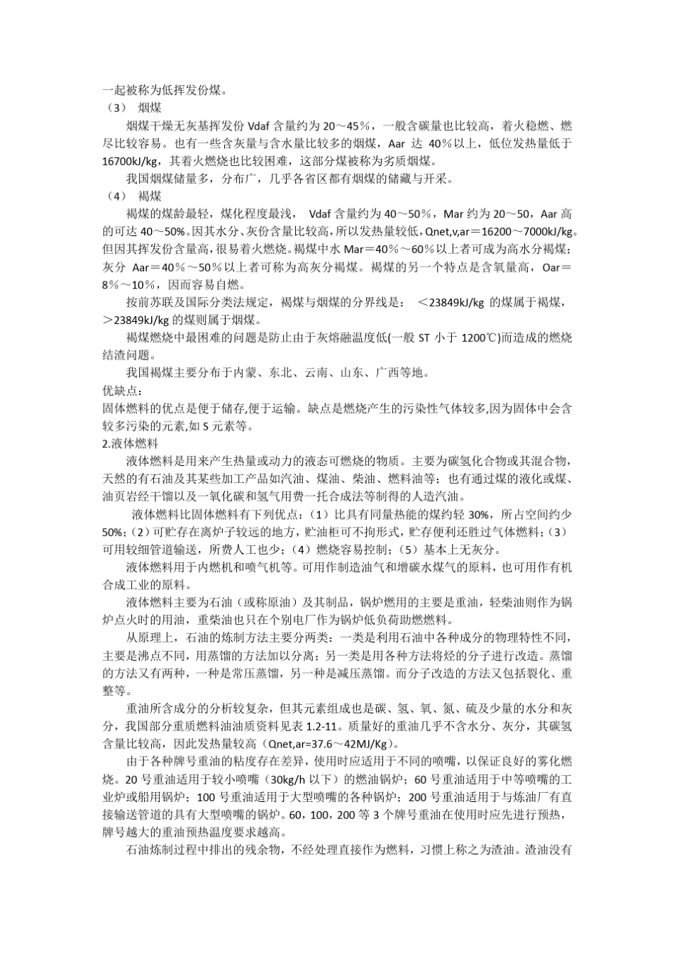 固液气燃料的异同点_第3页