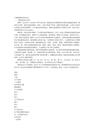 固液气燃料的异同点