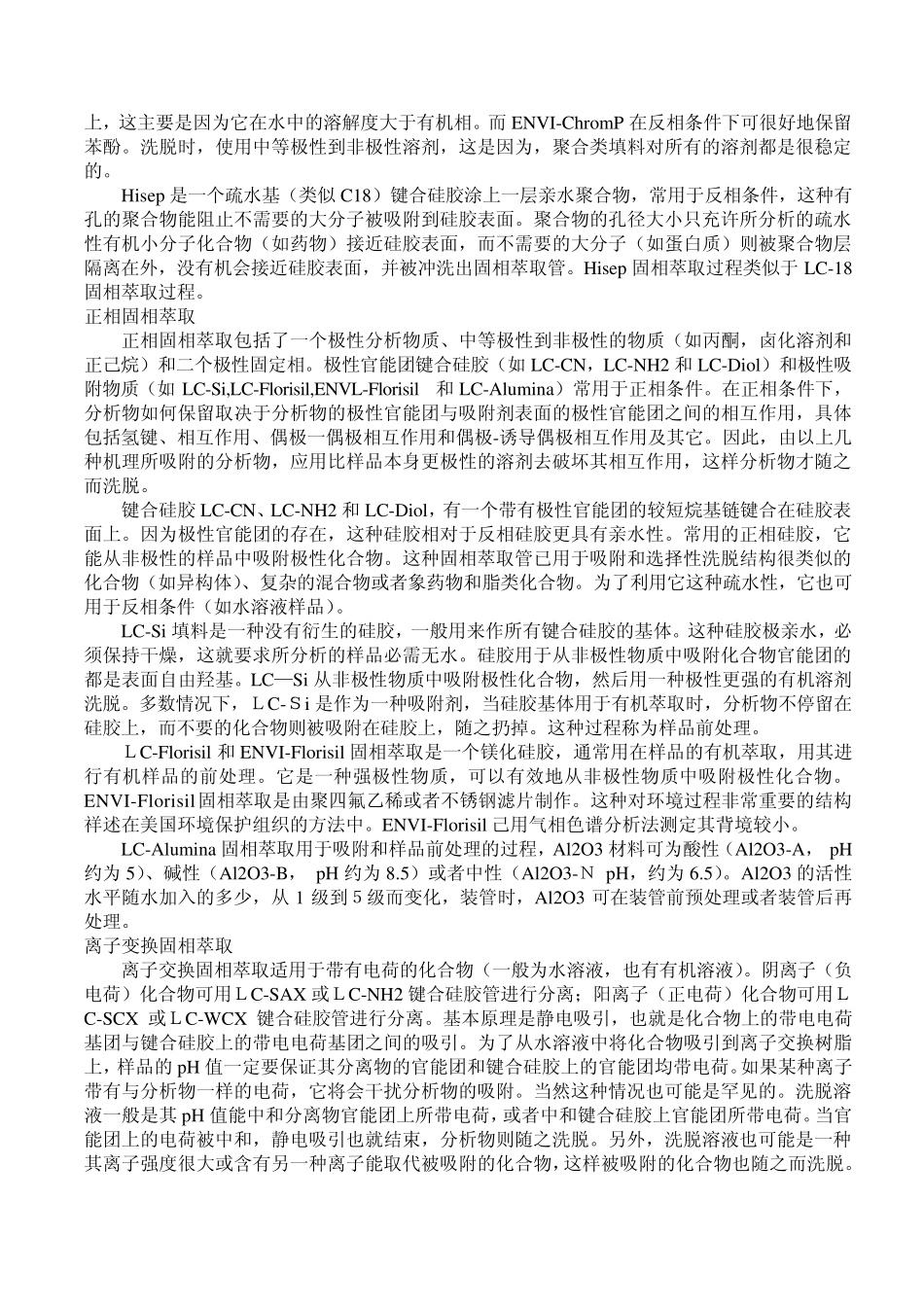 固相萃取技术_第2页