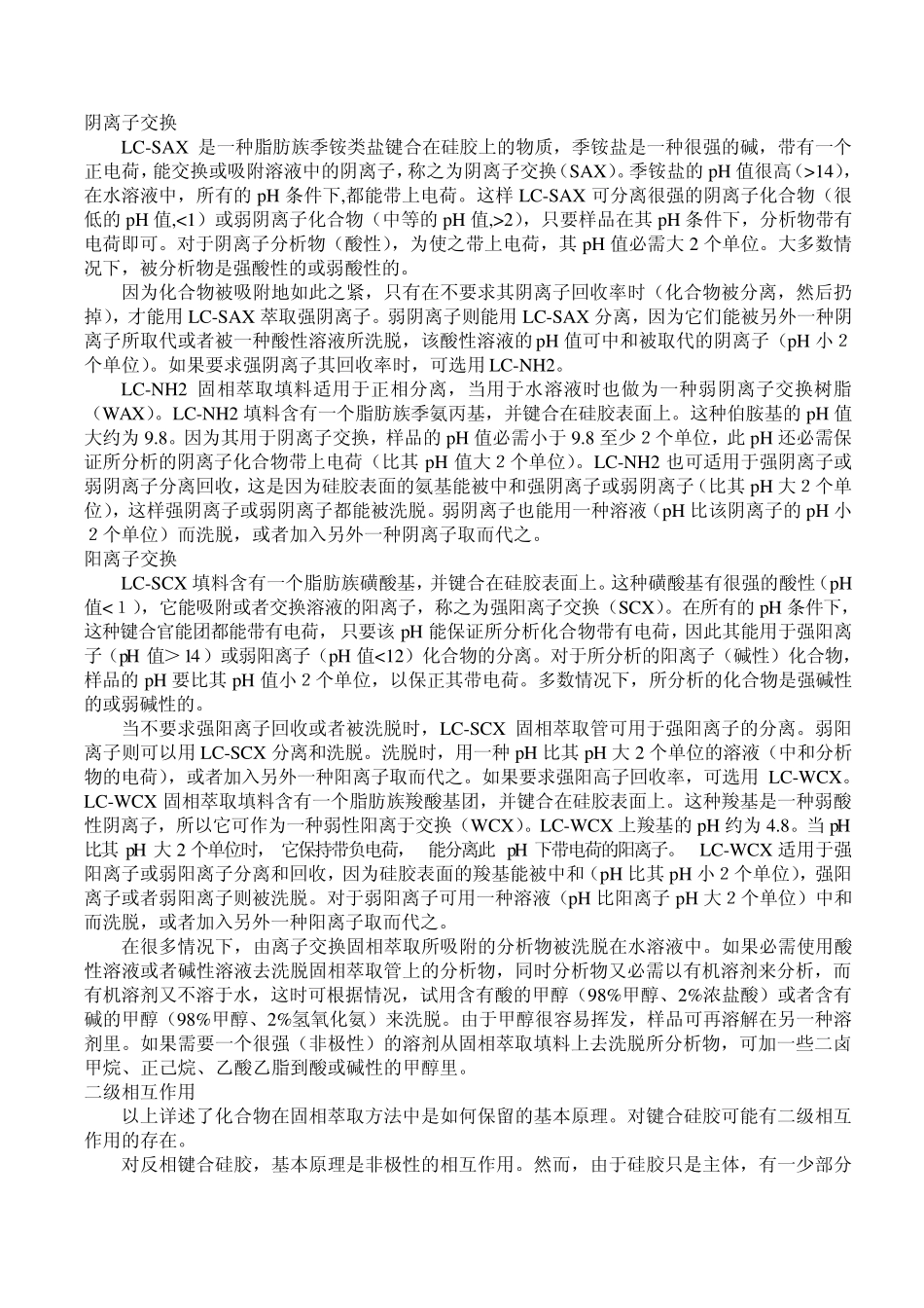 固相萃取技术_第3页