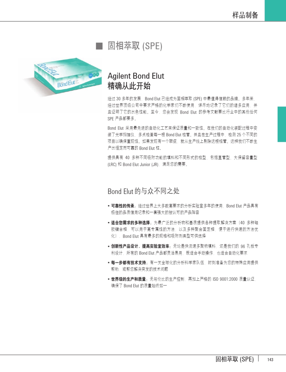 固相萃取小柱选型指南_第2页
