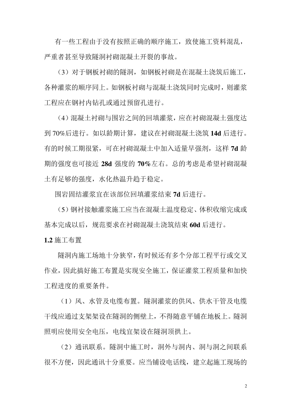 固结和回填灌浆_第2页