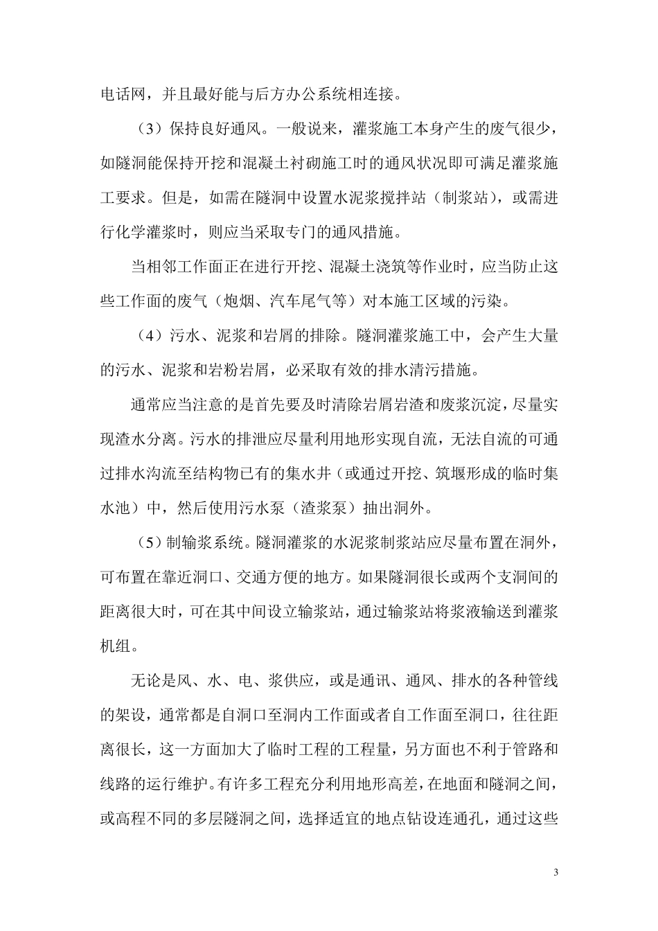 固结和回填灌浆_第3页