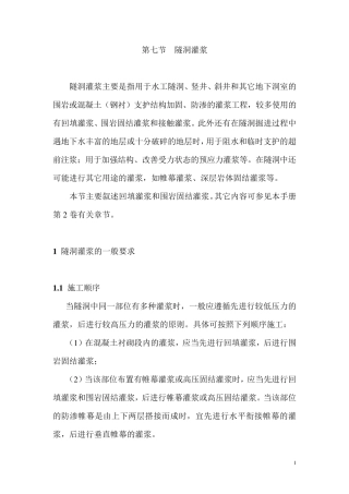 固结和回填灌浆
