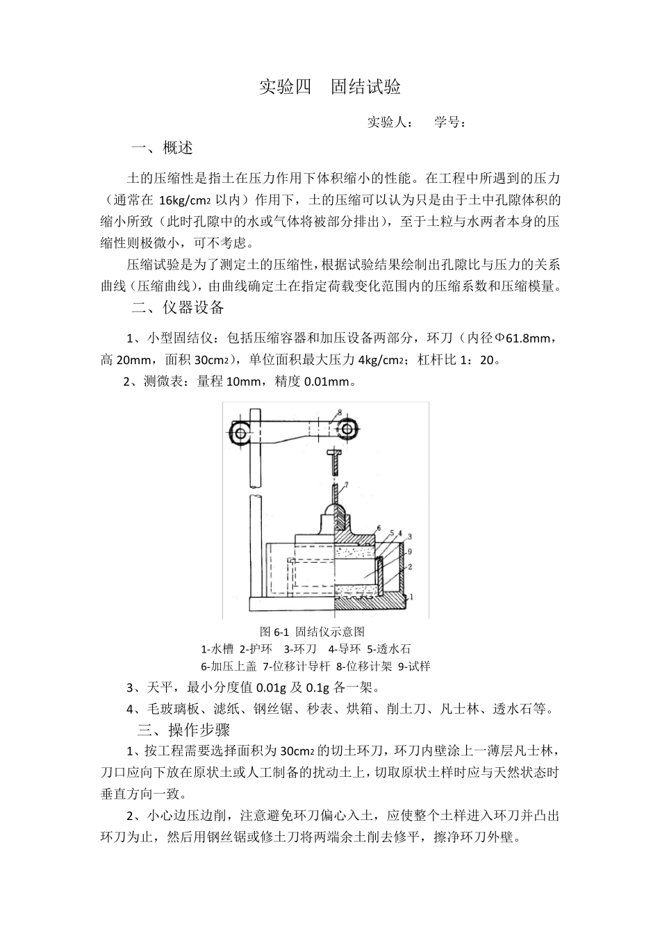 固结实验报告_第1页