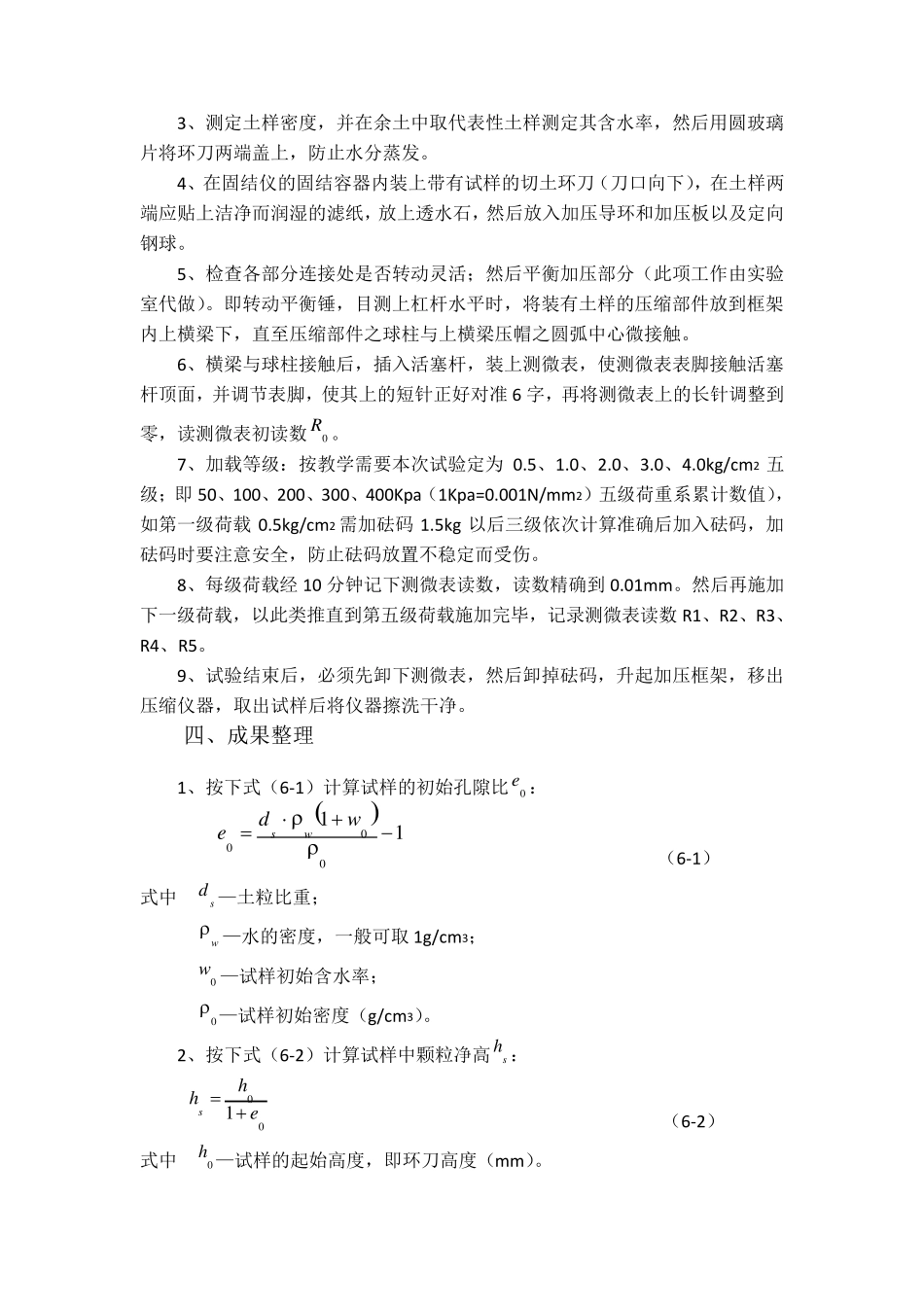 固结实验报告_第2页