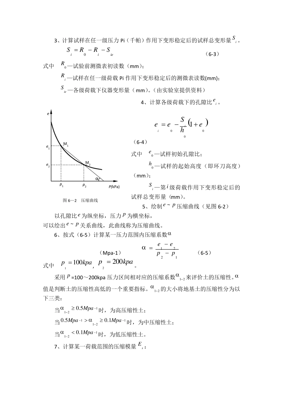 固结实验报告_第3页