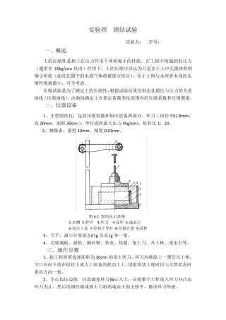 固结实验报告