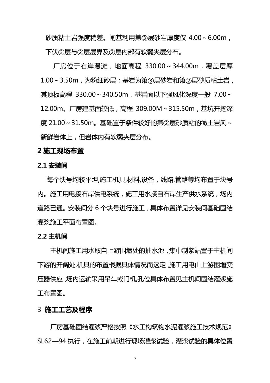 固结灌浆施工措施_第2页