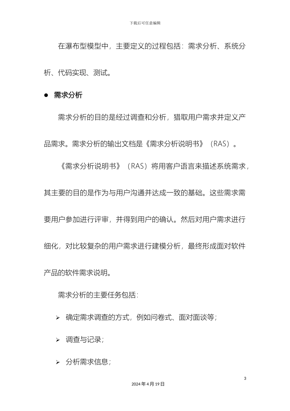 软件开发方案和实施安排_第3页