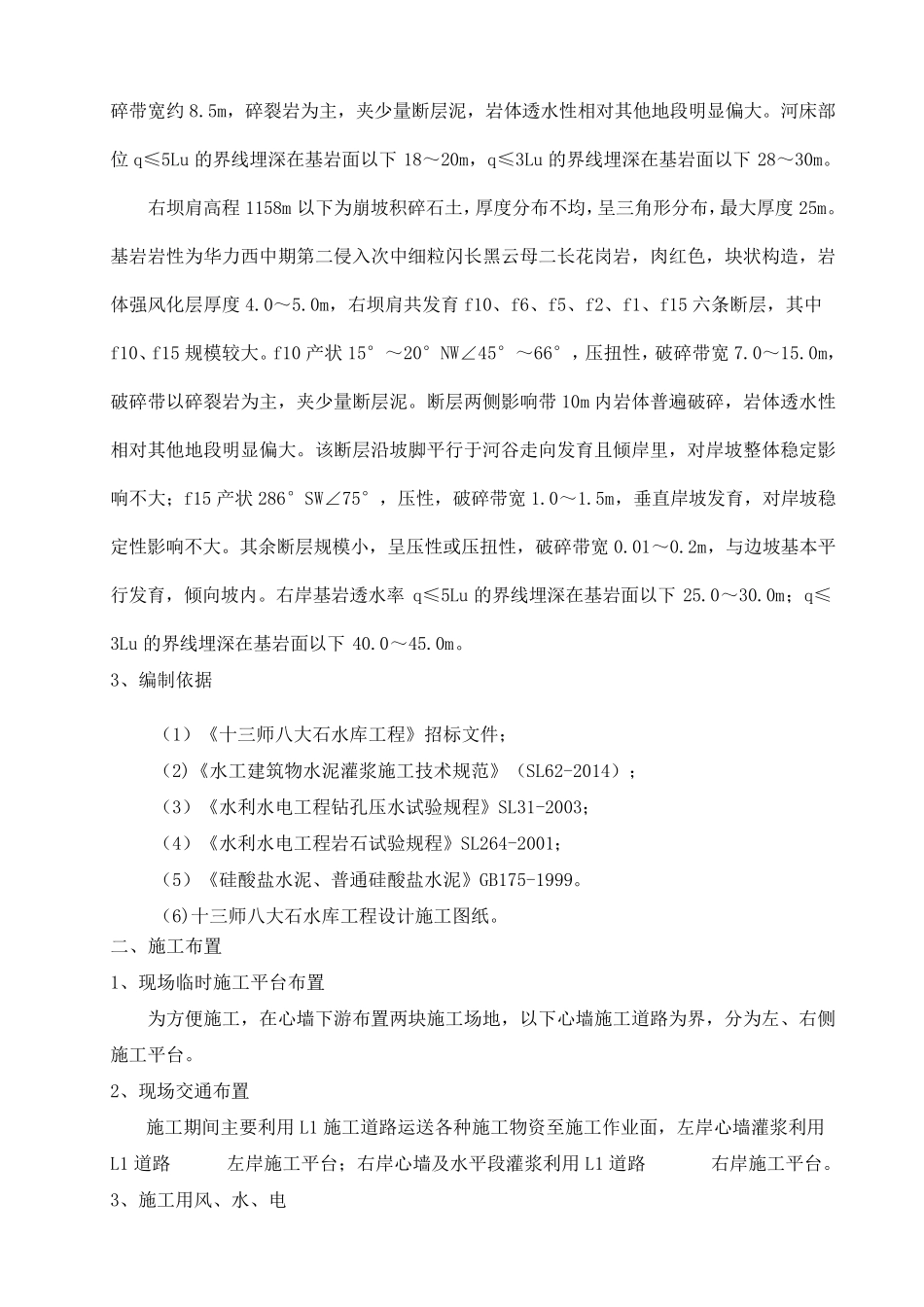 固结灌浆施工方案_第3页