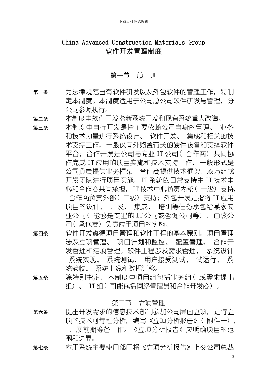 软件开发的具体流程与管理制度详解模板_第3页