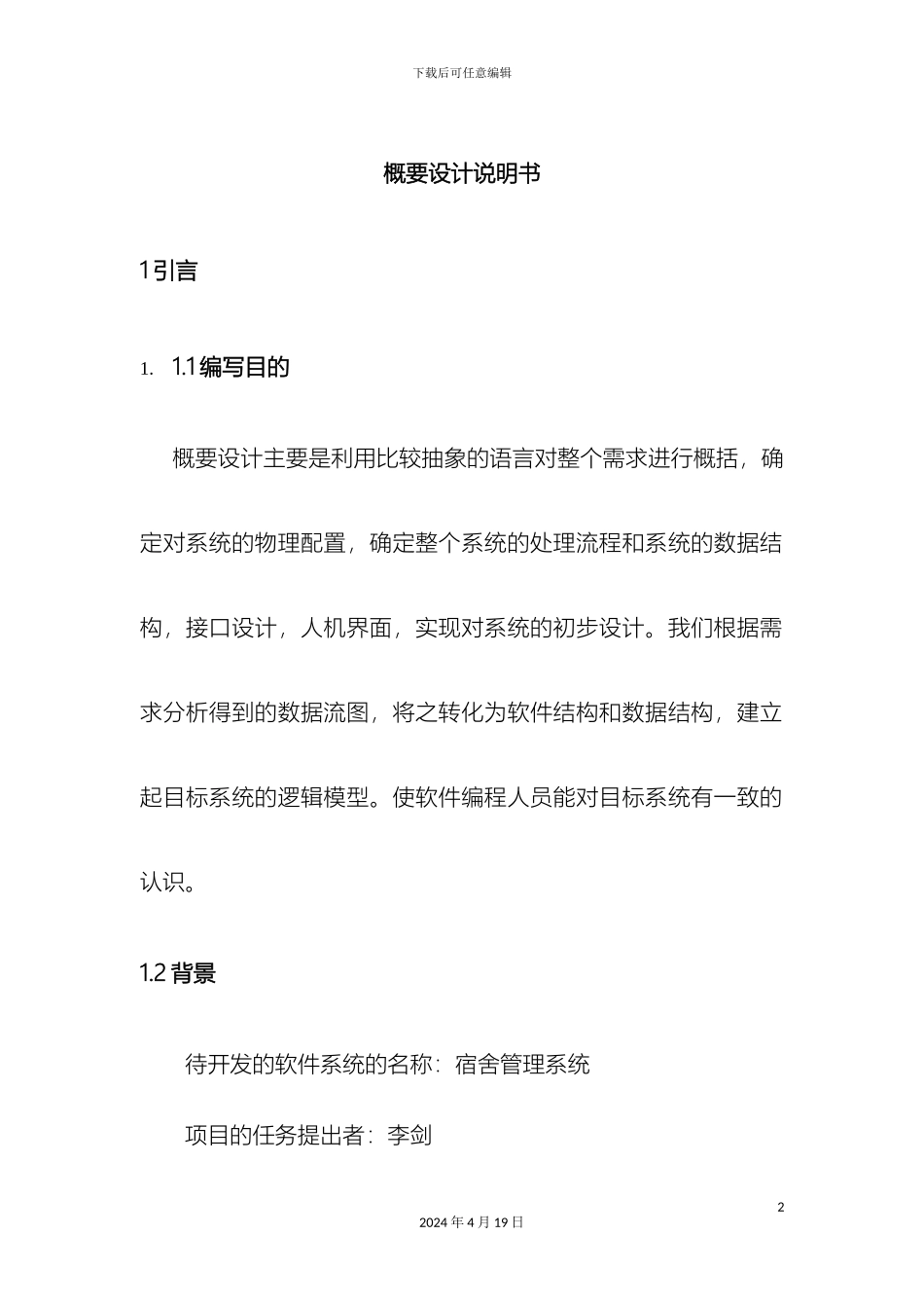 软件开发概要设计说明书_第2页