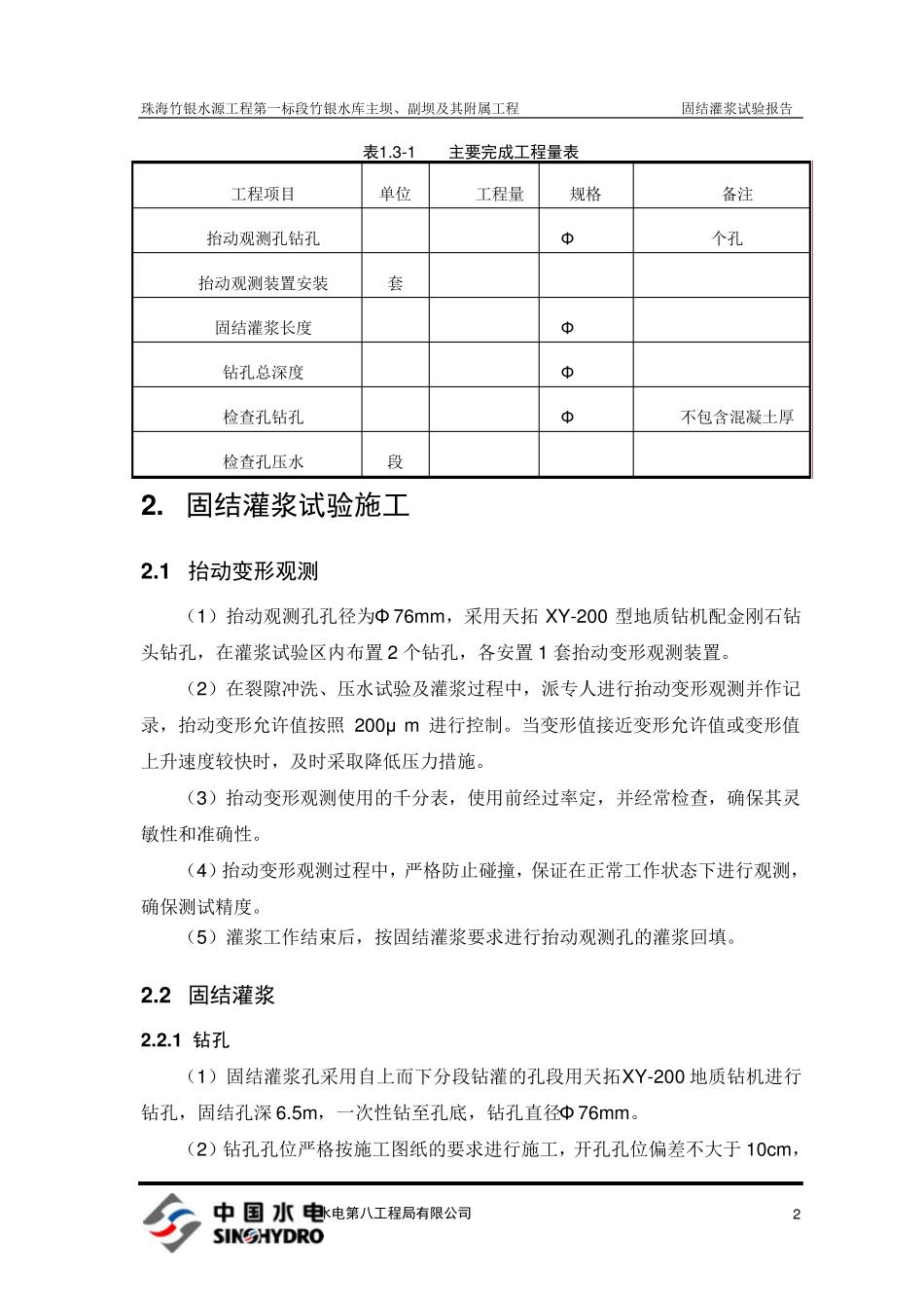 固结灌浆试验报告_第2页