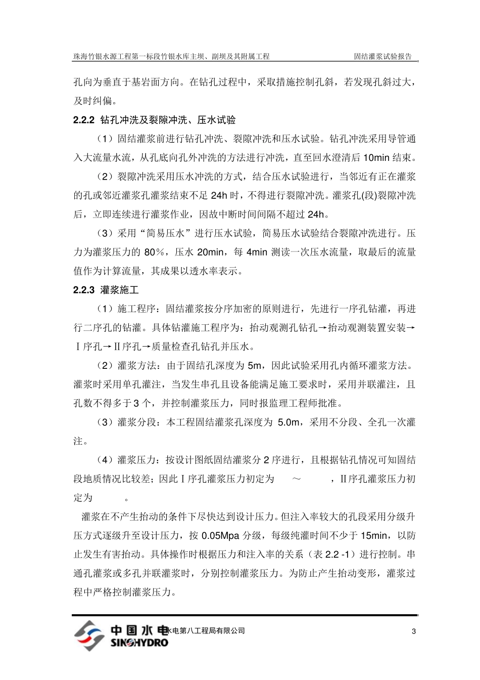 固结灌浆试验报告_第3页