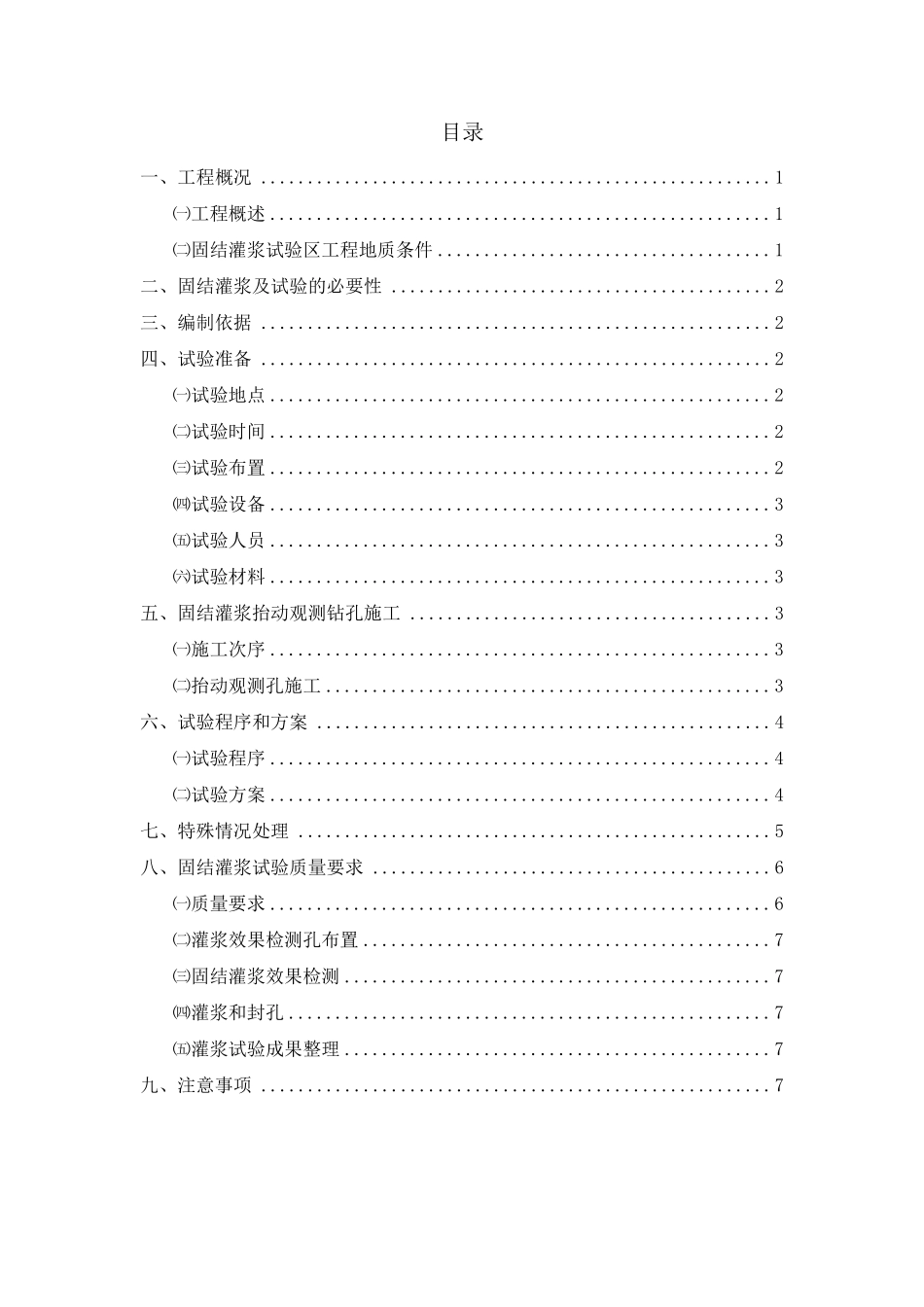 固结灌浆试验方案_第3页