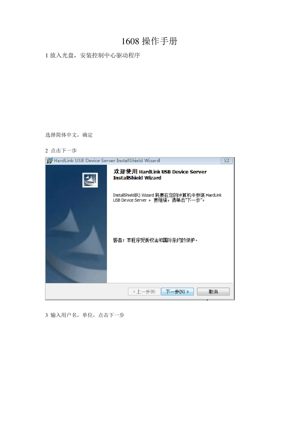 固网HU1608安装说明书_第1页