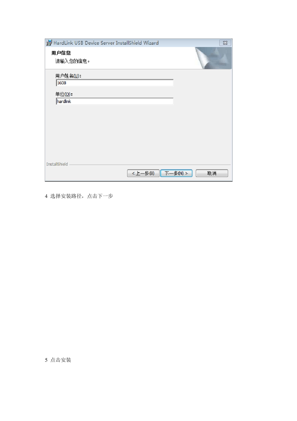 固网HU1608安装说明书_第2页